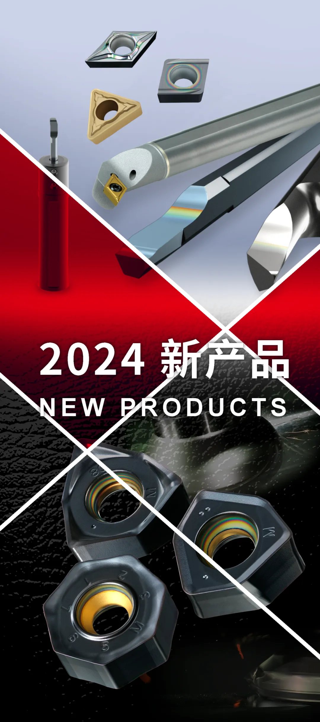 三菱综合材料 · 2024年新品发售