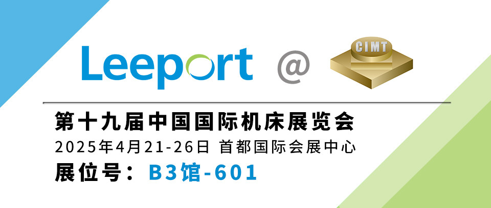 力丰邀您相约CIMT2025