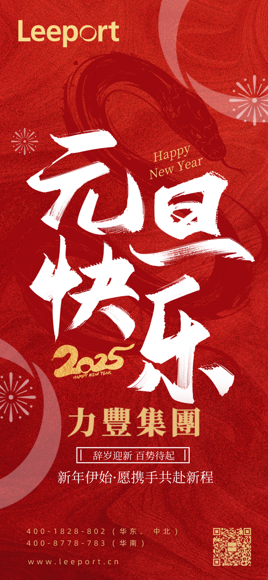 2025元旦.png